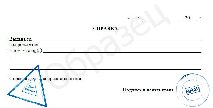 Справка для авиакомпании